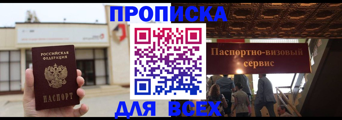 прописка для работы в Петров Вале