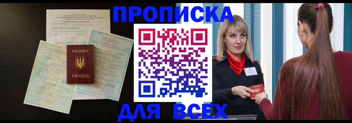 прописка в Петров Вале
