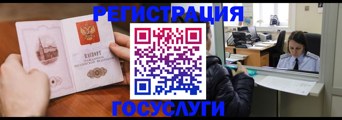 прописка в Петров Вале