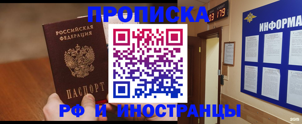 прописка в Петров Вале